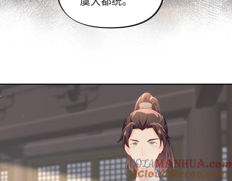 忽如一夜病娇来 第92话 虞妙琪被逐出家门？ 第79页