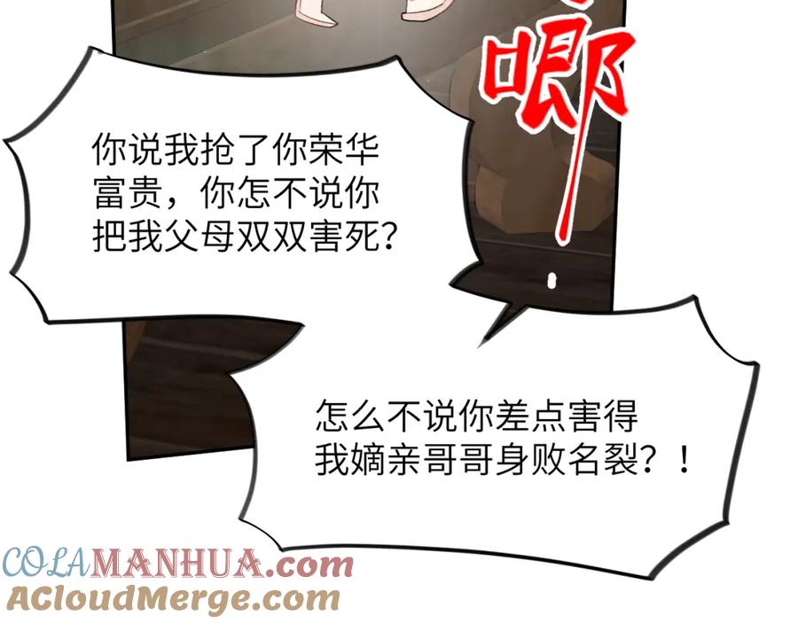忽如一夜病娇来 第92话 虞妙琪被逐出家门？ 第40页