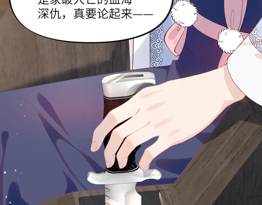 忽如一夜病娇来 第92话 虞妙琪被逐出家门？ 第47页