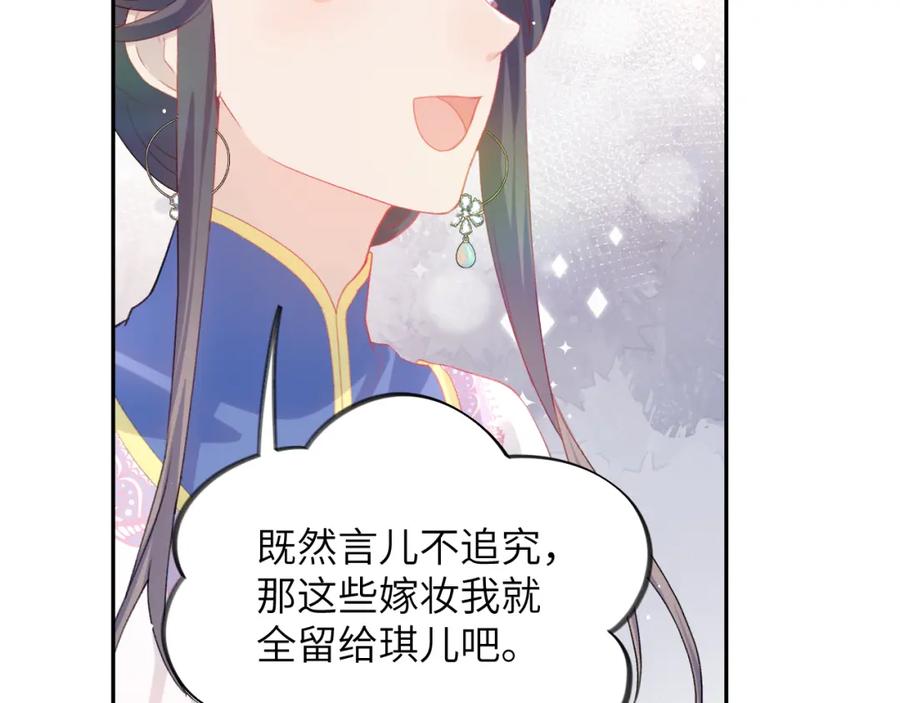 忽如一夜病娇来 第92话 虞妙琪被逐出家门？ 第60页