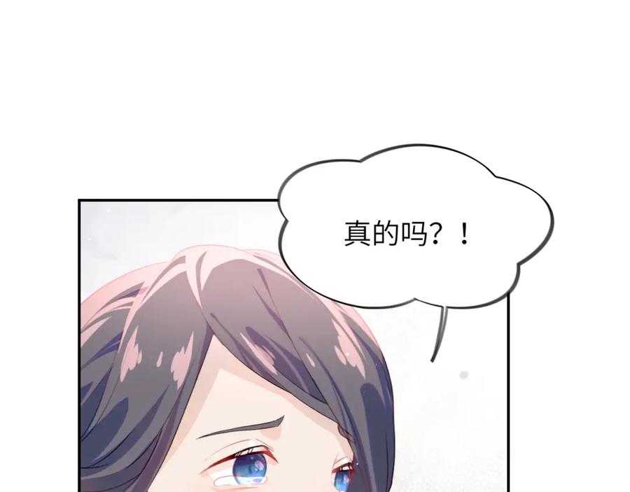 忽如一夜病娇来 第92话 虞妙琪被逐出家门？ 第59页