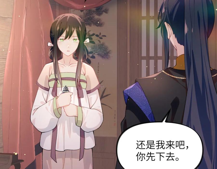 忽如一夜病娇来 第93话 甜蜜温存 第74页