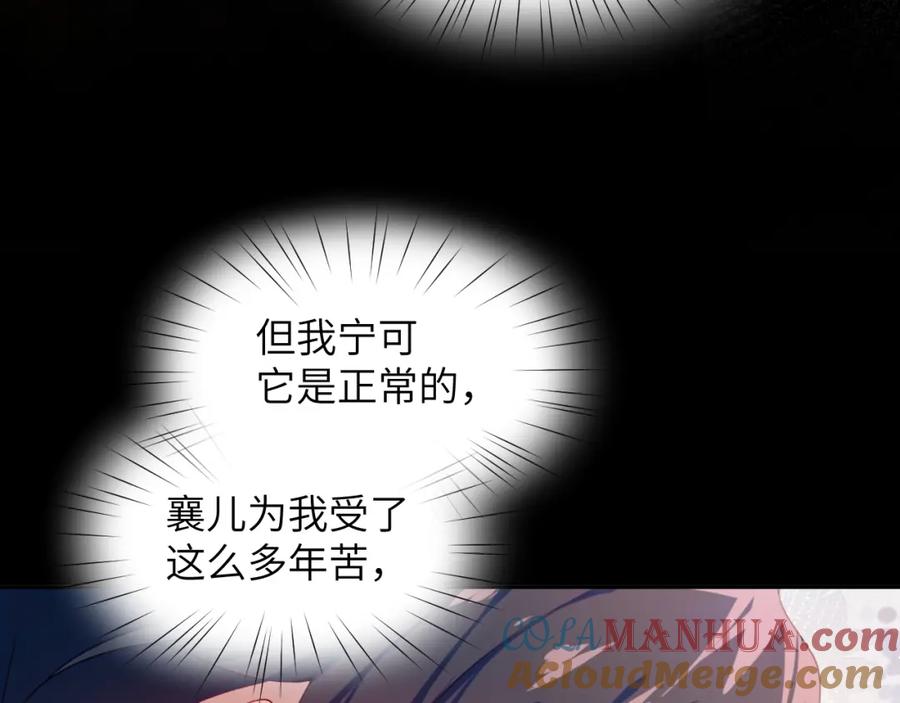 忽如一夜病娇来 第93话 甜蜜温存 第88页