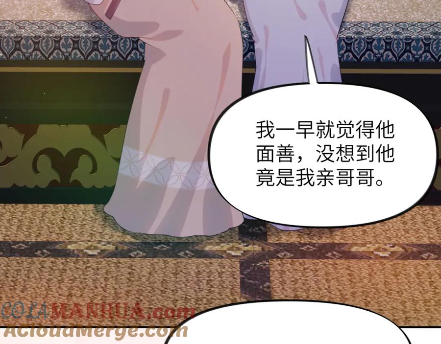 忽如一夜病娇来 第93话 甜蜜温存 第25页