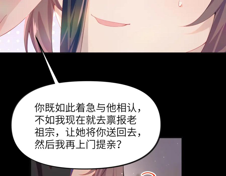 忽如一夜病娇来 第93话 甜蜜温存 第56页