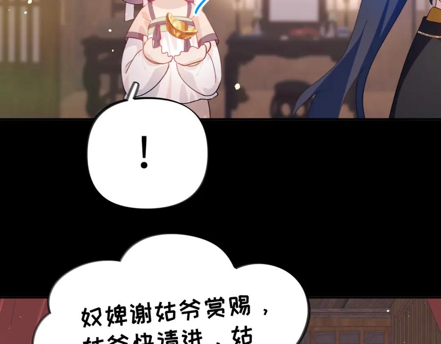 忽如一夜病娇来 第93话 甜蜜温存 第36页