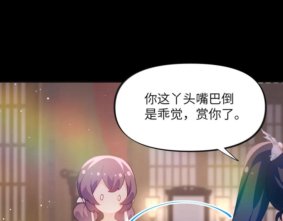 忽如一夜病娇来 第93话 甜蜜温存 第35页