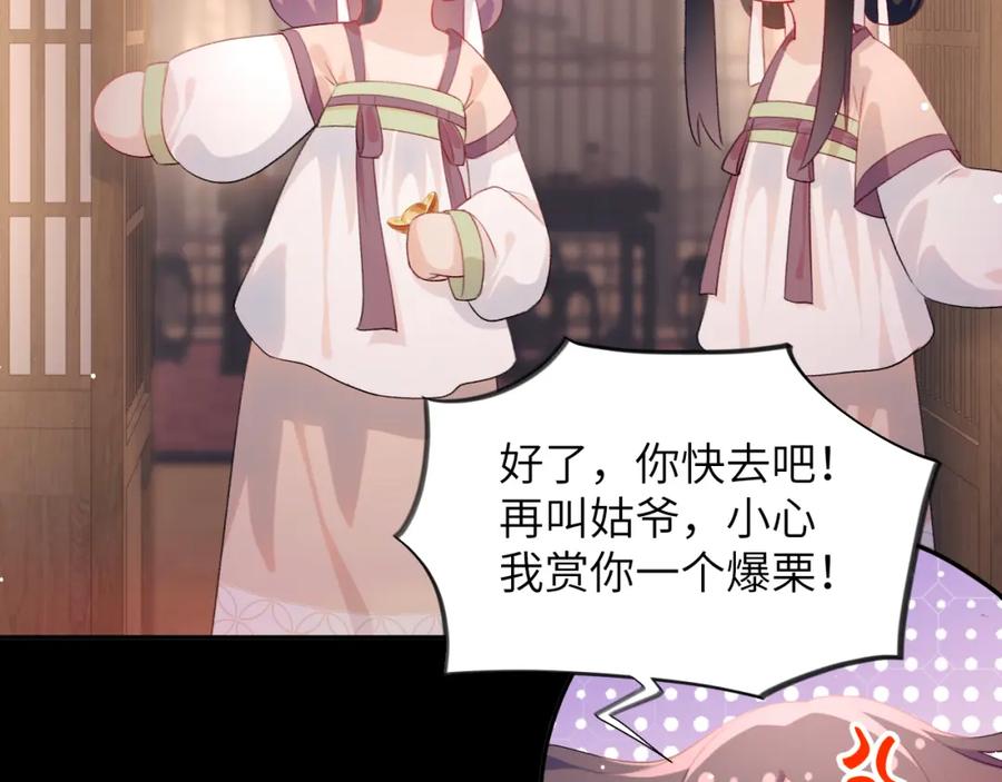 忽如一夜病娇来 第93话 甜蜜温存 第38页