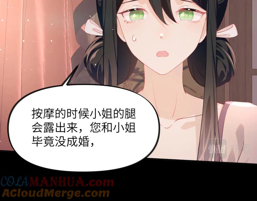 忽如一夜病娇来 第93话 甜蜜温存 第76页