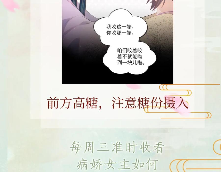 忽如一夜病娇来 第93话 甜蜜温存 第96页