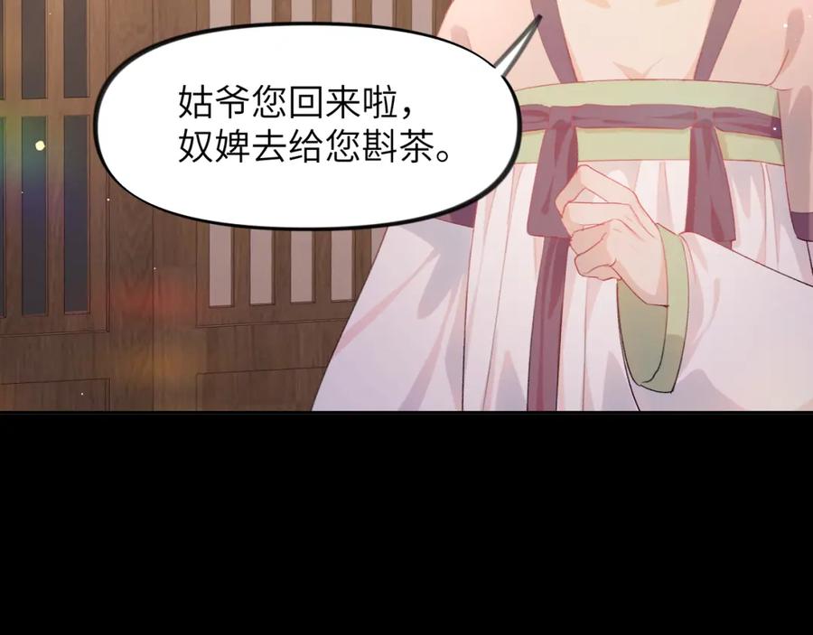 忽如一夜病娇来 第93话 甜蜜温存 第32页