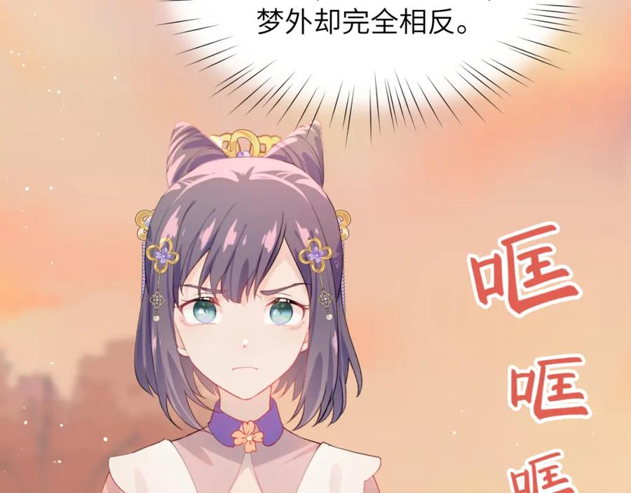 忽如一夜病娇来 第93话 甜蜜温存 第6页