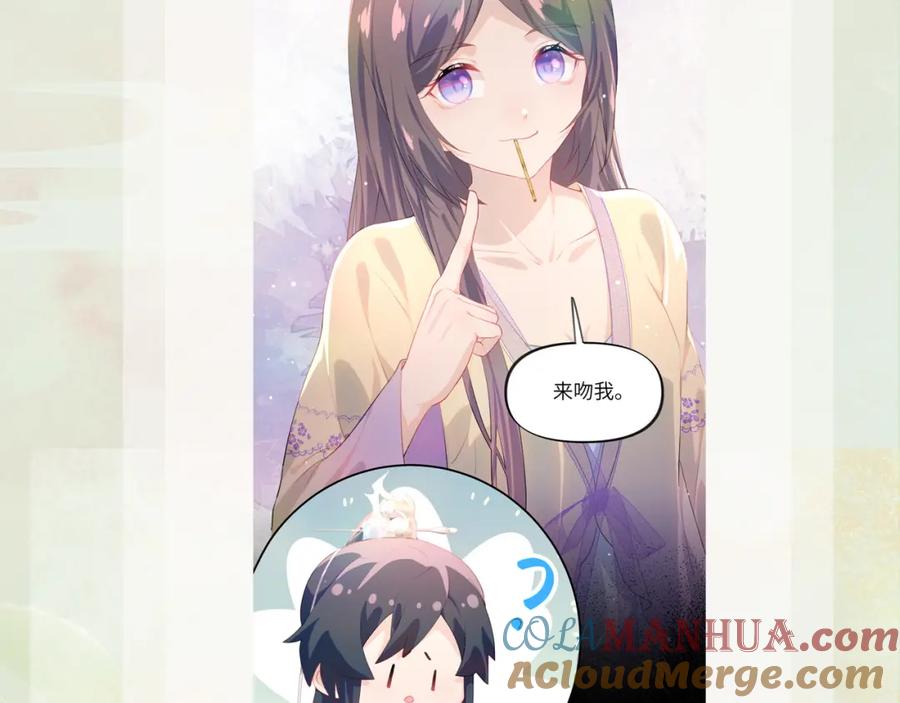 忽如一夜病娇来 第93话 甜蜜温存 第94页