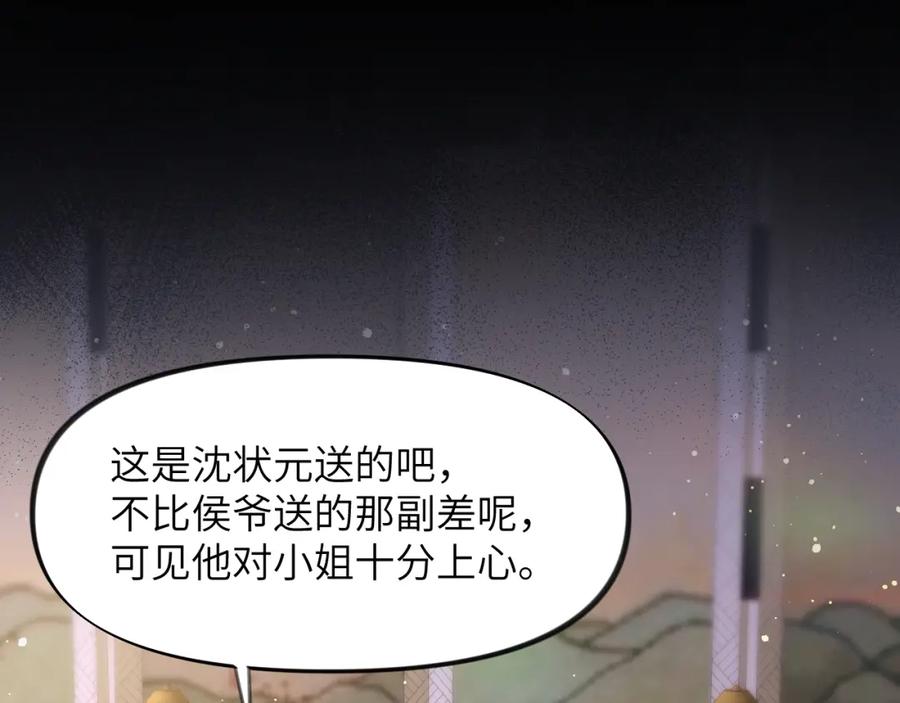忽如一夜病娇来 第93话 甜蜜温存 第23页