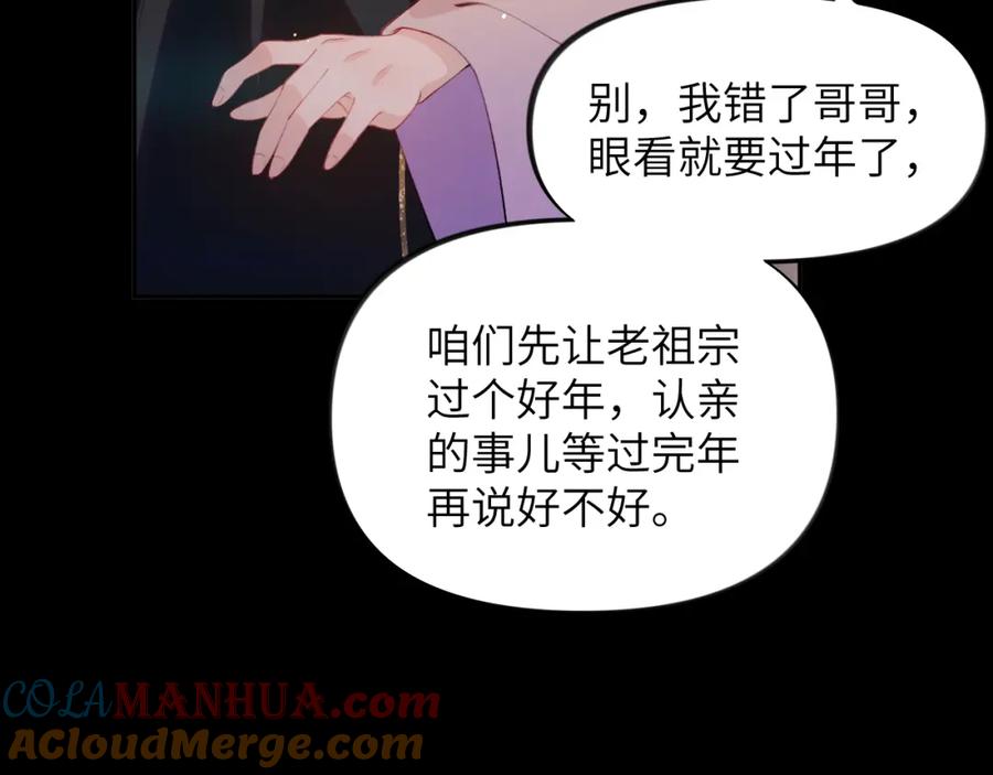 忽如一夜病娇来 第93话 甜蜜温存 第58页