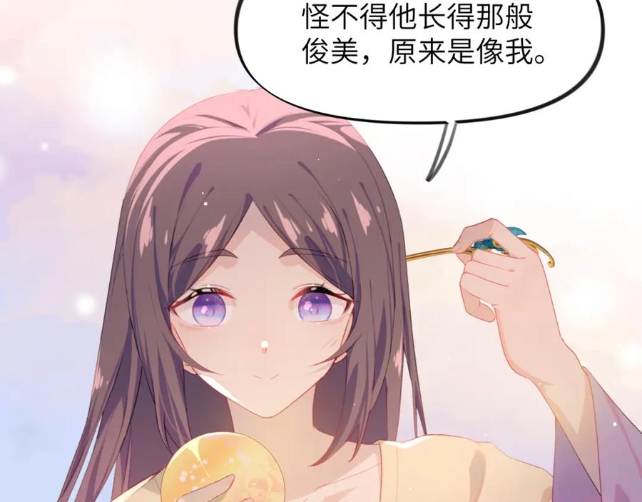 忽如一夜病娇来 第93话 甜蜜温存 第26页