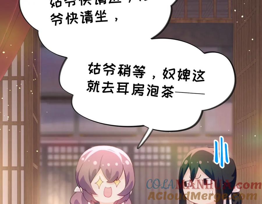 忽如一夜病娇来 第93话 甜蜜温存 第37页