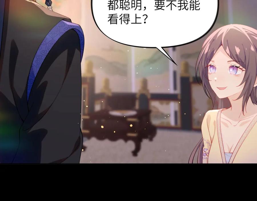 忽如一夜病娇来 第93话 甜蜜温存 第42页