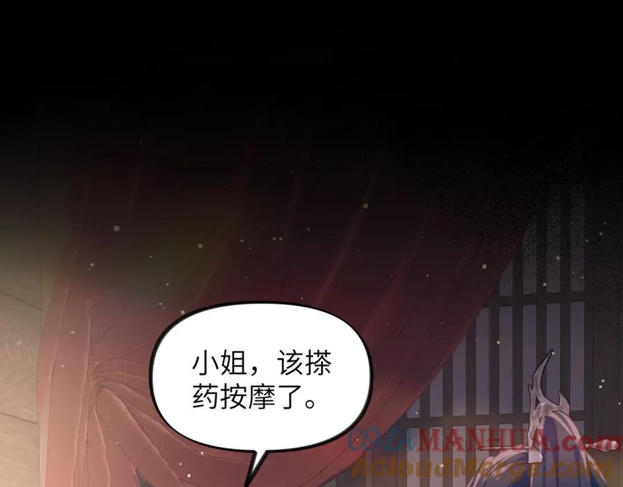 忽如一夜病娇来 第93话 甜蜜温存 第73页