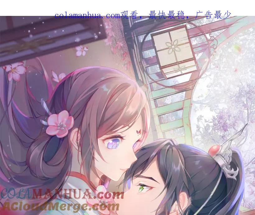 忽如一夜病娇来 第93话 甜蜜温存 第1页