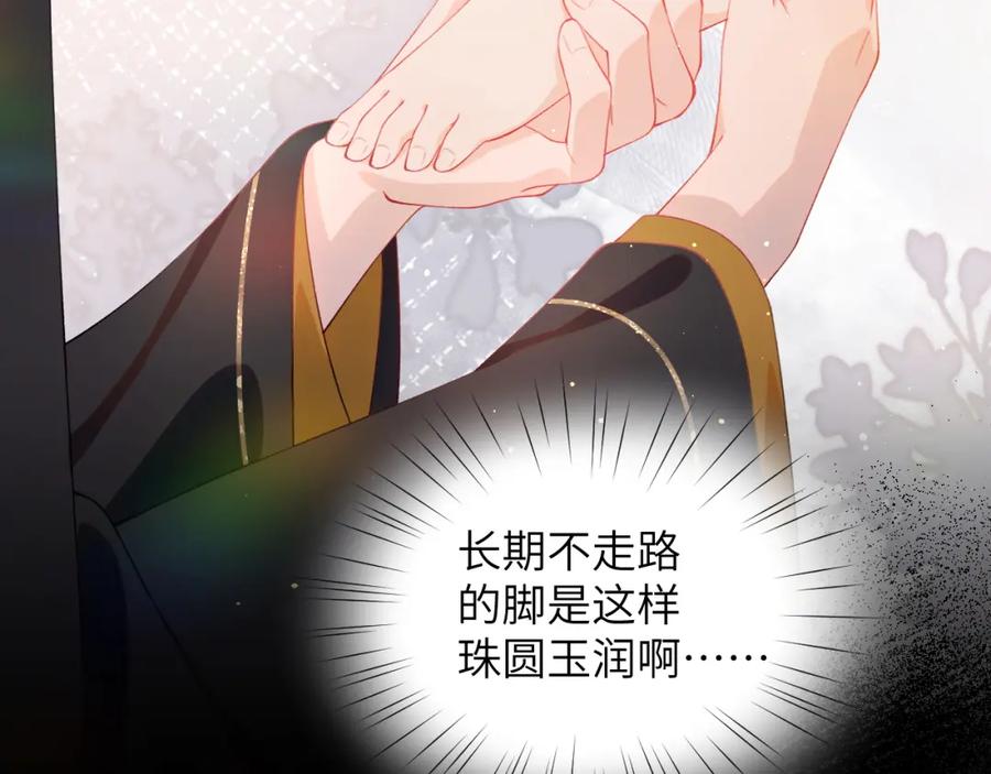 忽如一夜病娇来 第93话 甜蜜温存 第87页