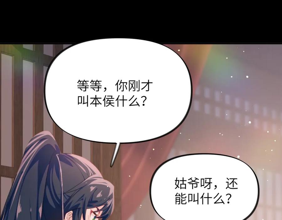 忽如一夜病娇来 第93话 甜蜜温存 第33页