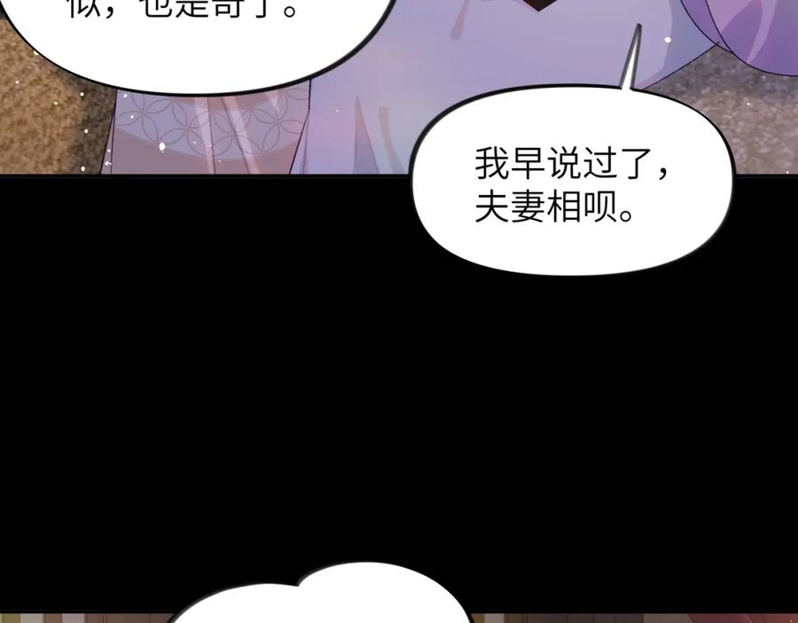 忽如一夜病娇来 第93话 甜蜜温存 第30页