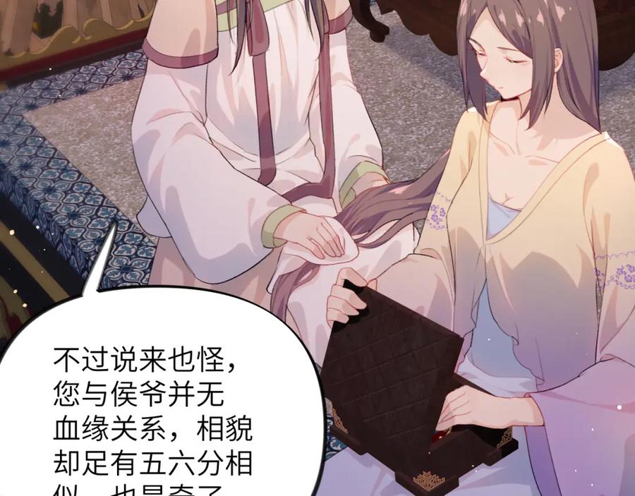 忽如一夜病娇来 第93话 甜蜜温存 第29页