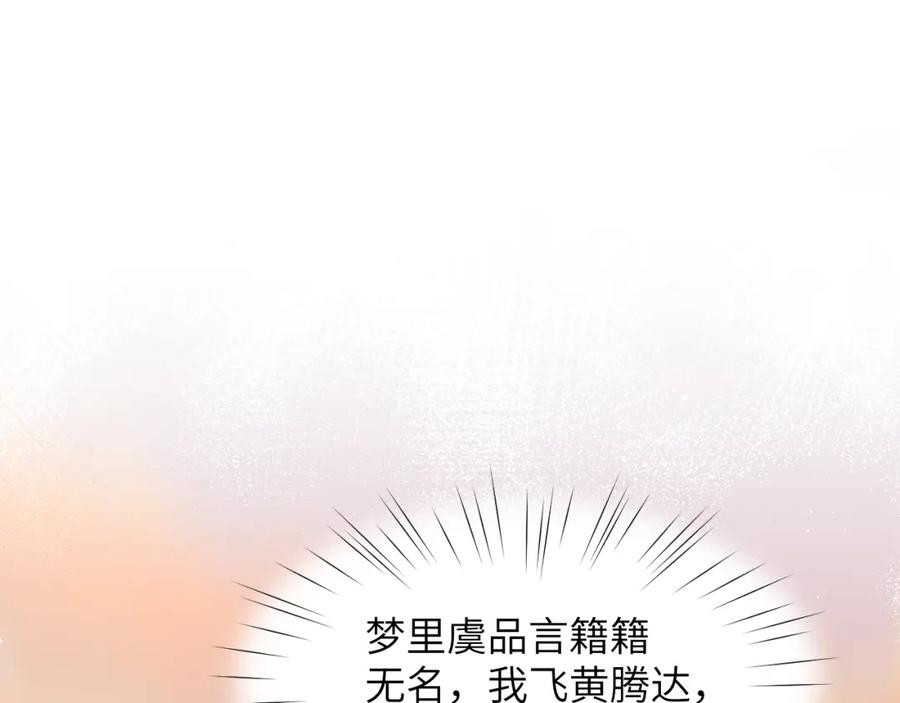忽如一夜病娇来 第93话 甜蜜温存 第5页