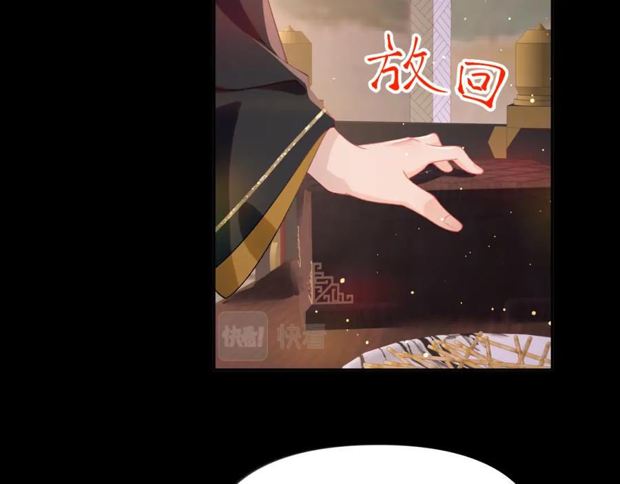忽如一夜病娇来 第93话 甜蜜温存 第53页