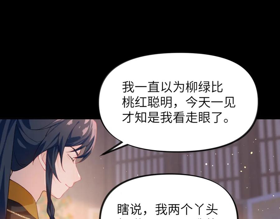 忽如一夜病娇来 第93话 甜蜜温存 第41页
