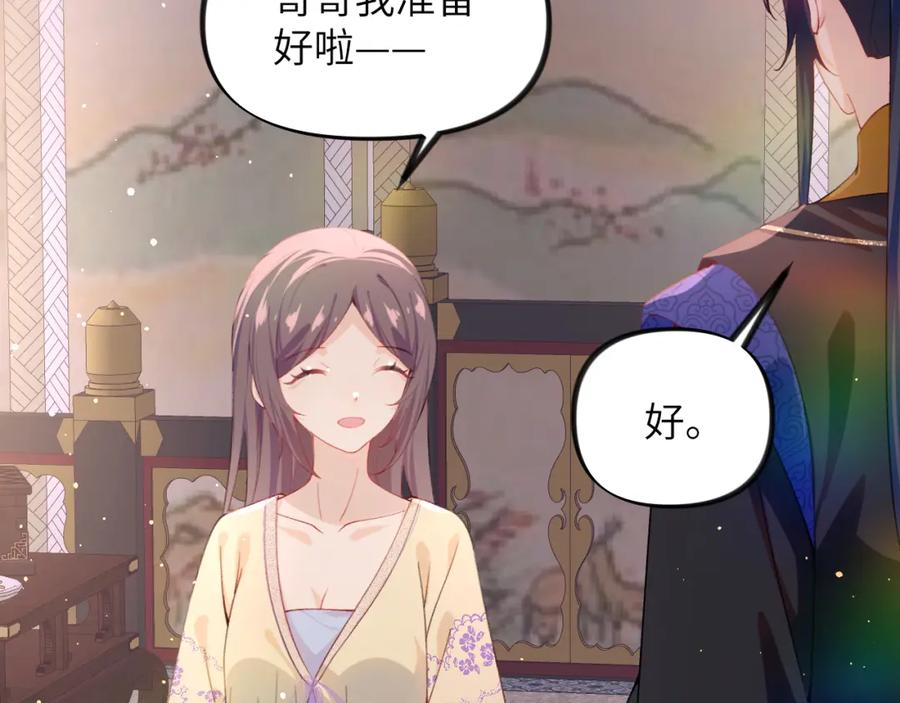 忽如一夜病娇来 第93话 甜蜜温存 第81页