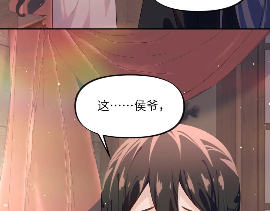 忽如一夜病娇来 第93话 甜蜜温存 第75页