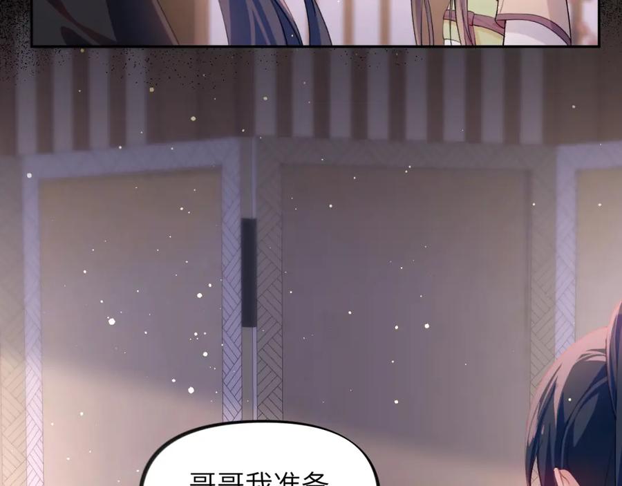 忽如一夜病娇来 第93话 甜蜜温存 第80页