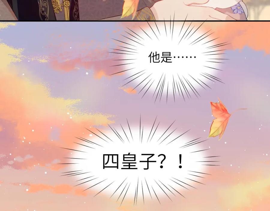 忽如一夜病娇来 第93话 甜蜜温存 第17页
