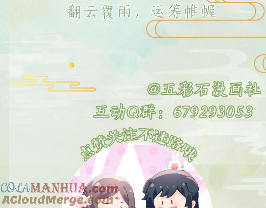 忽如一夜病娇来 第93话 甜蜜温存 第97页