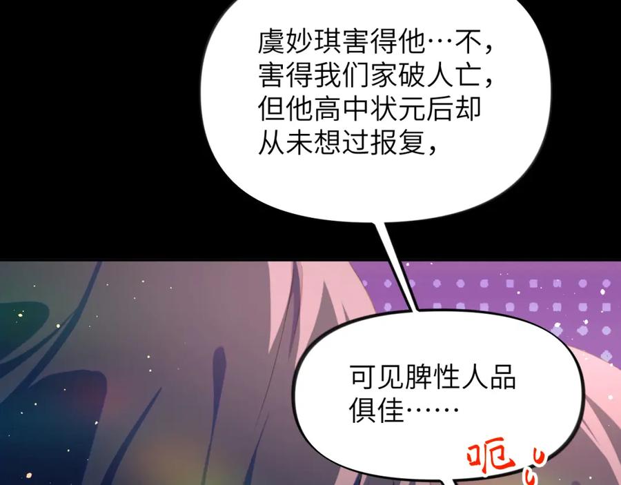 忽如一夜病娇来 第93话 甜蜜温存 第54页