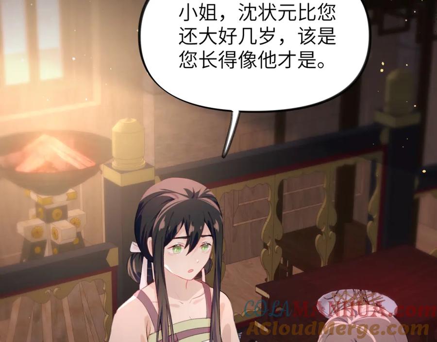 忽如一夜病娇来 第93话 甜蜜温存 第28页