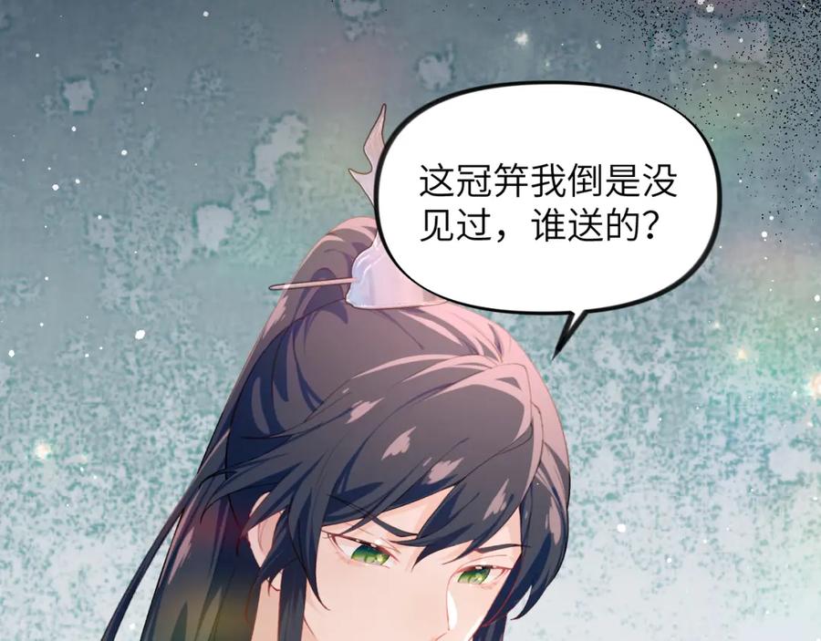 忽如一夜病娇来 第93话 甜蜜温存 第45页
