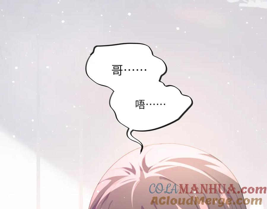 忽如一夜病娇来 第93话 甜蜜温存 第61页