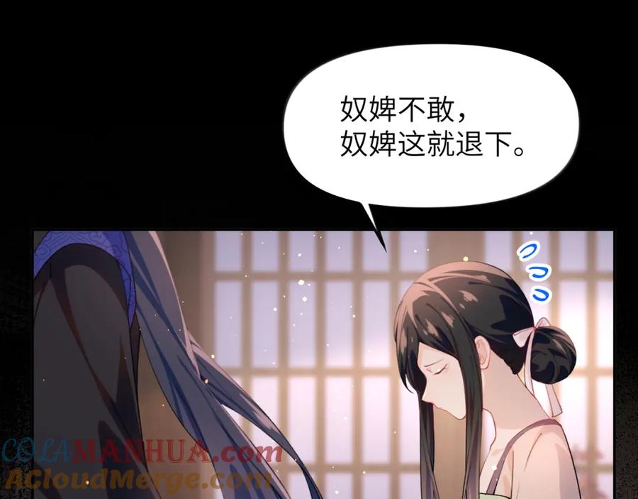 忽如一夜病娇来 第93话 甜蜜温存 第79页