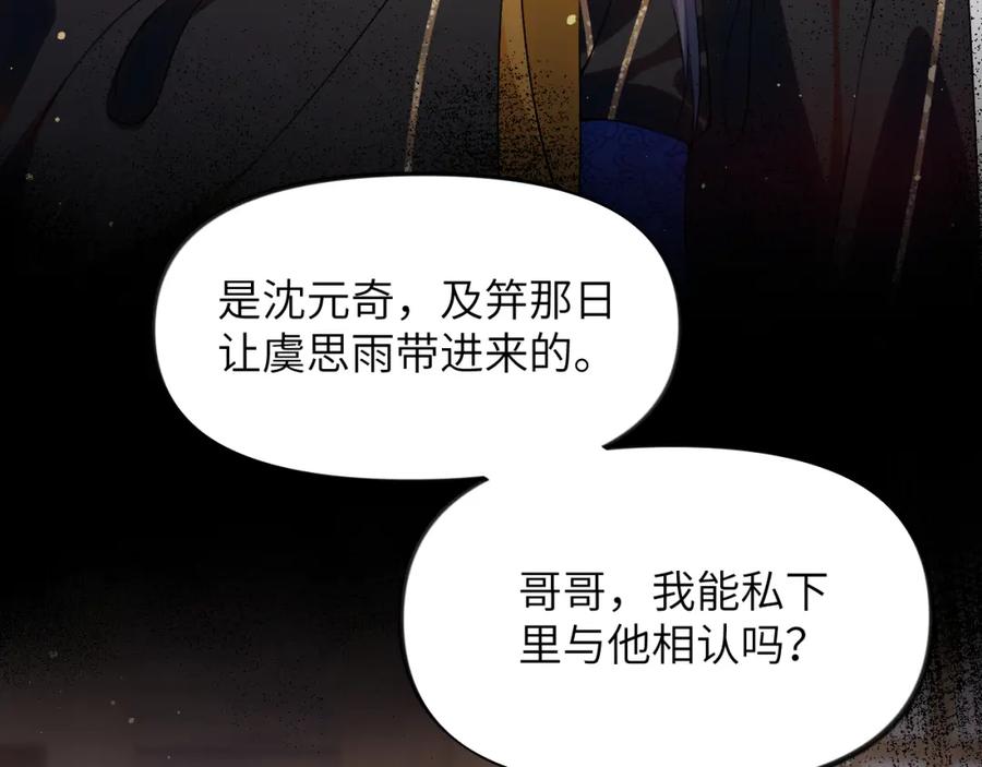 忽如一夜病娇来 第93话 甜蜜温存 第47页