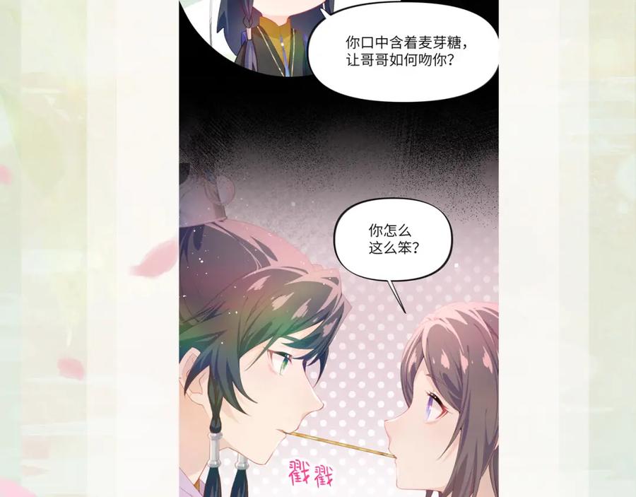 忽如一夜病娇来 第93话 甜蜜温存 第95页