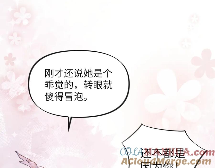 忽如一夜病娇来 第93话 甜蜜温存 第67页