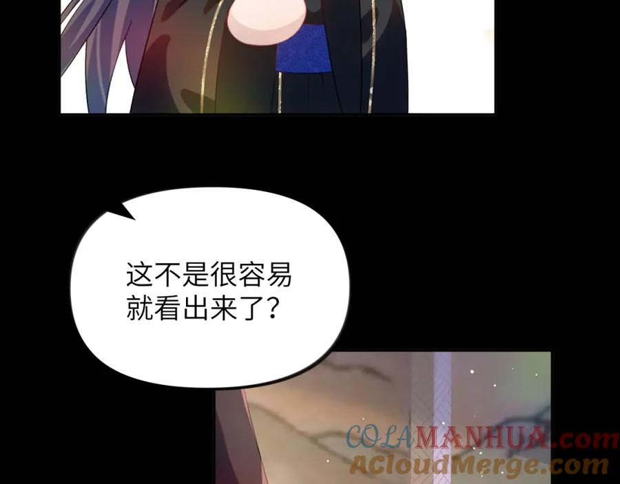 忽如一夜病娇来 第93话 甜蜜温存 第52页