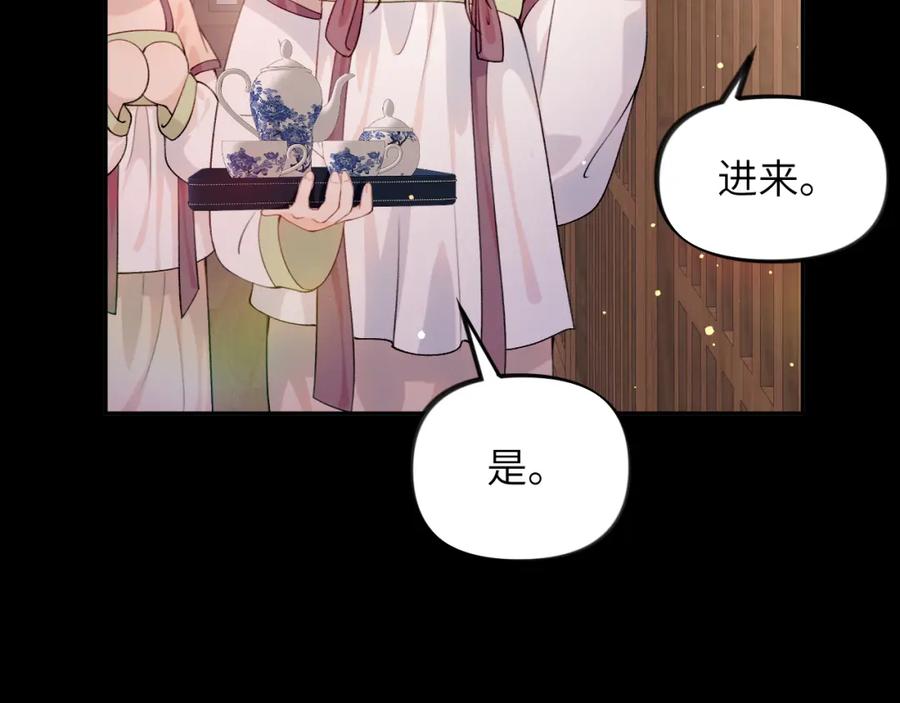 忽如一夜病娇来 第93话 甜蜜温存 第71页