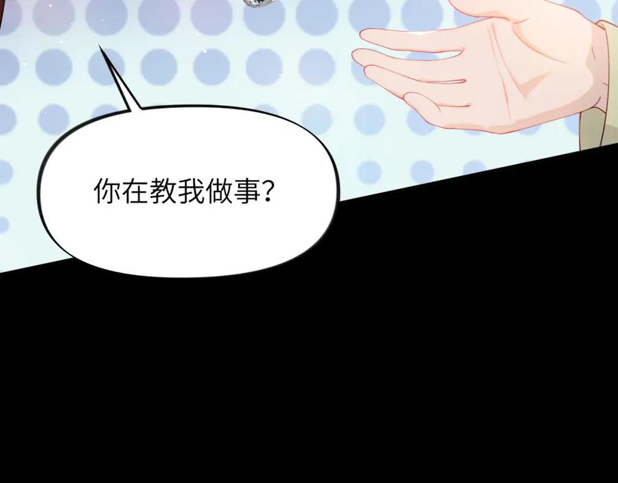 忽如一夜病娇来 第93话 甜蜜温存 第78页
