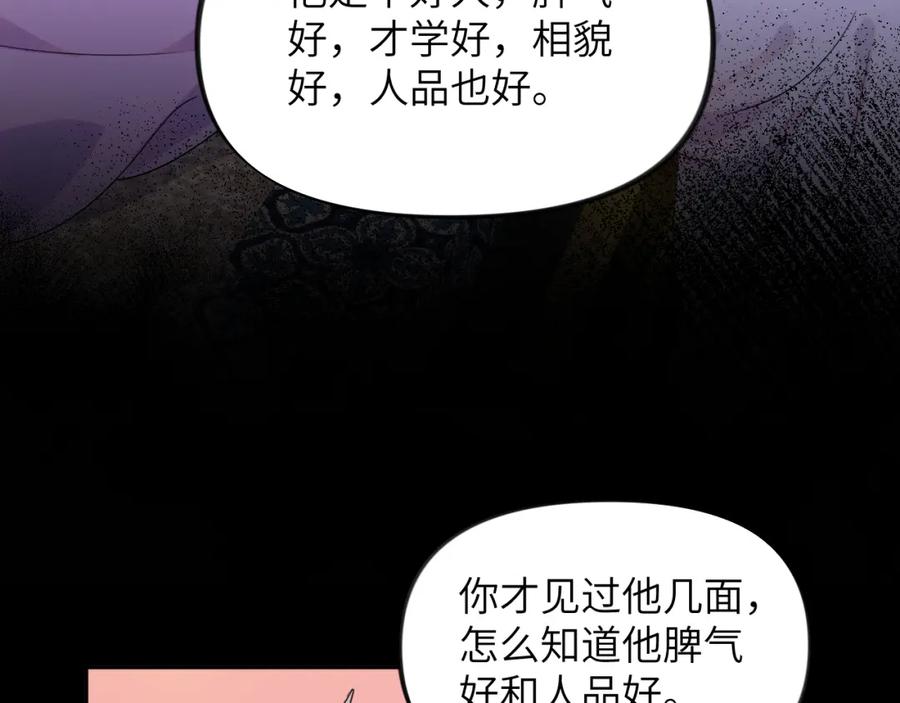 忽如一夜病娇来 第93话 甜蜜温存 第50页
