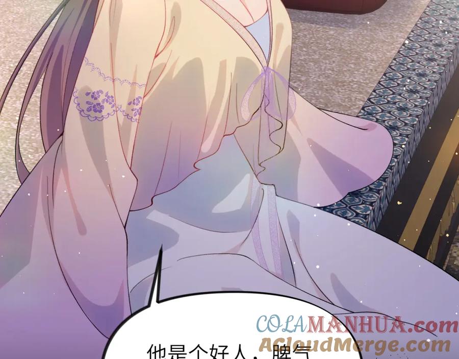 忽如一夜病娇来 第93话 甜蜜温存 第49页