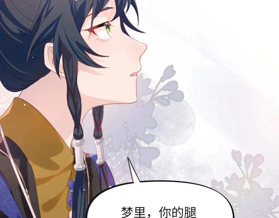 忽如一夜病娇来 第94话 麦芽糖味的吻 第26页